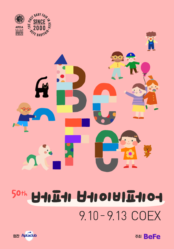 제50회 베페 베이비페어